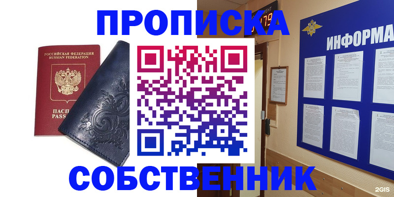 пропишу в квартире в Пензенской области